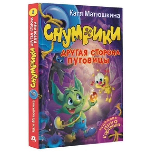 Книга снумрики другая сторона пуговицы