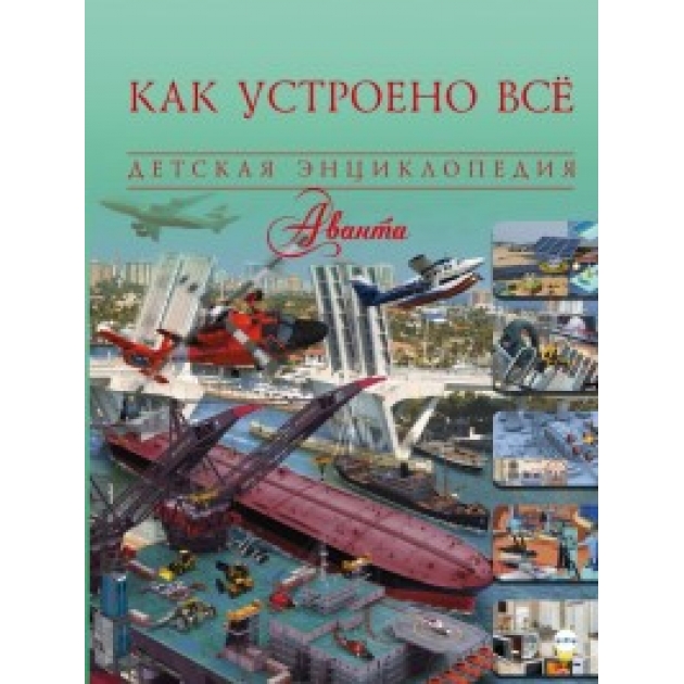 Книга как устроено всё