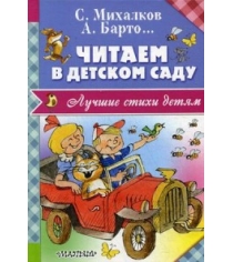 Книга читаем в детском саду