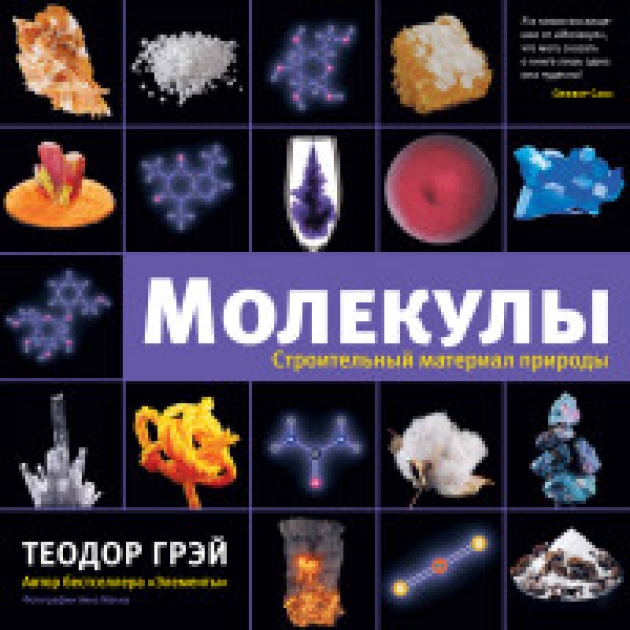 Книга молекулы