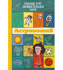 Книга астрономия