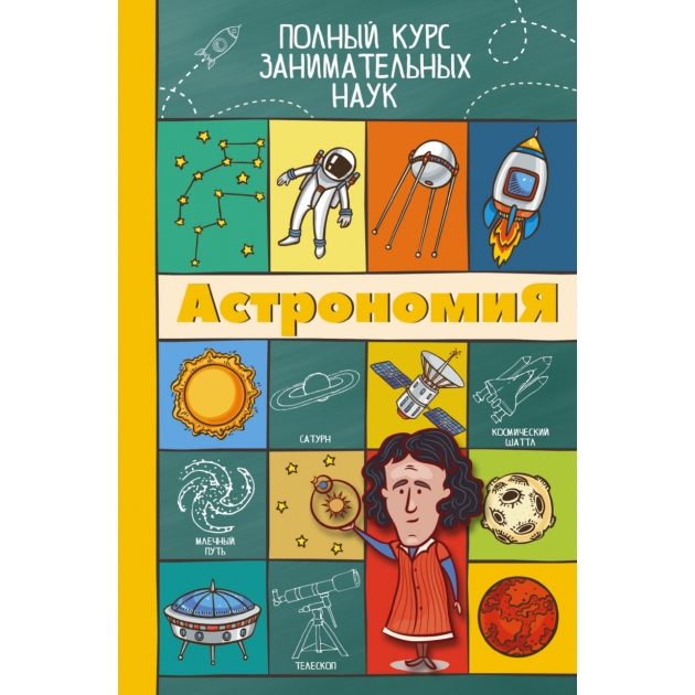 Книга астрономия
