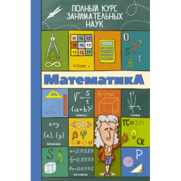 Книга математика