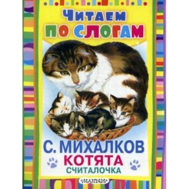 Книга котята