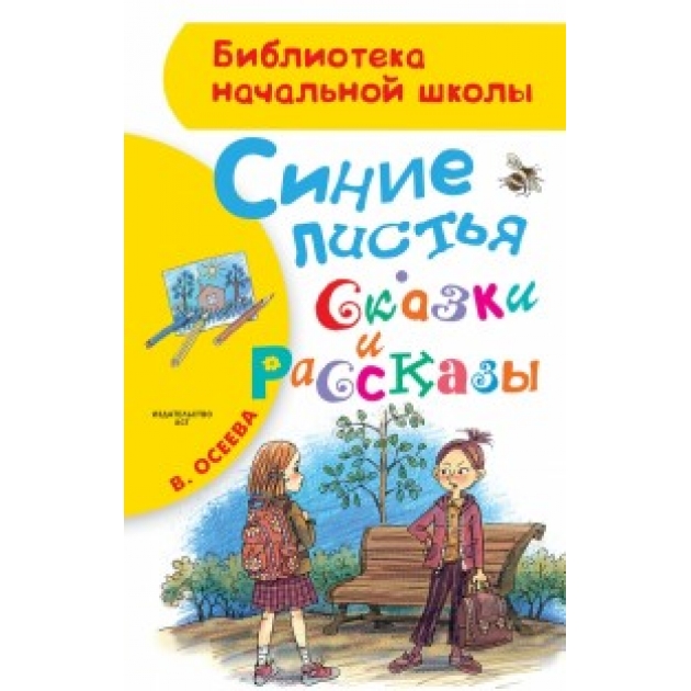 Книга синие листья сказки и рассказы