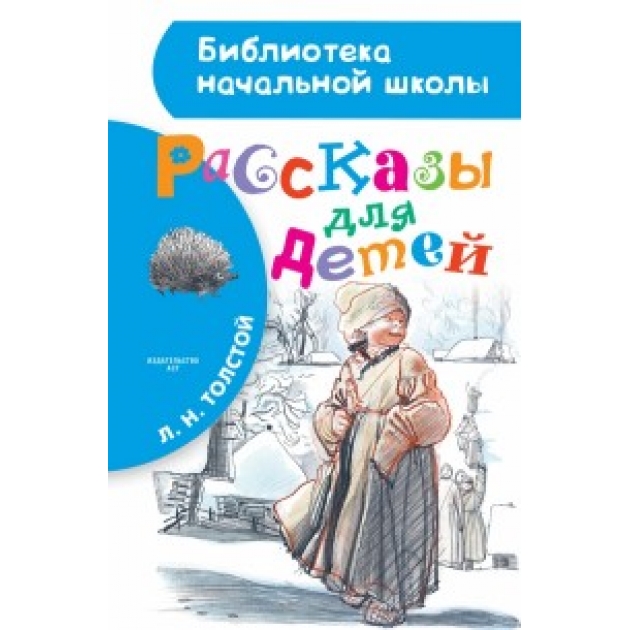 Книга рассказы для детей