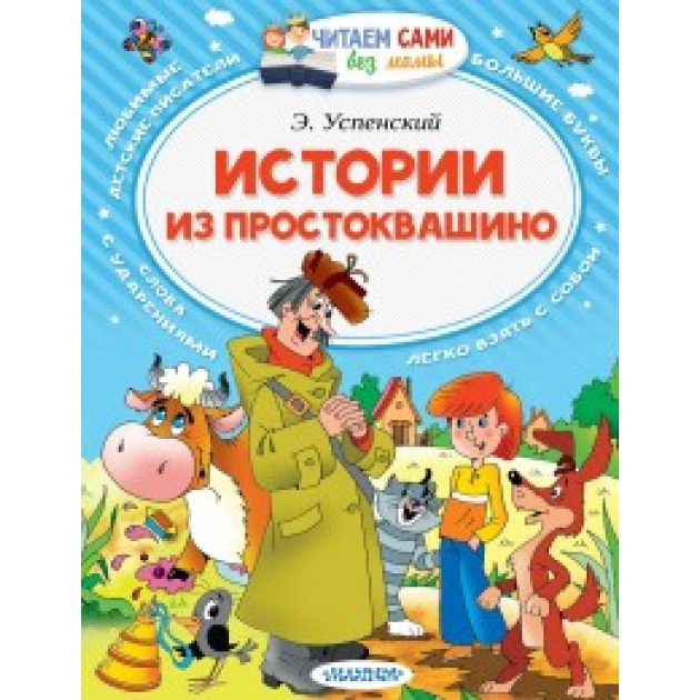 Книга истории из простоквашино