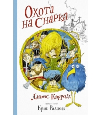 Книга охота на снарка