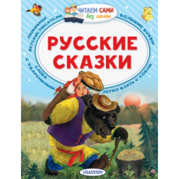 Книга русские сказки