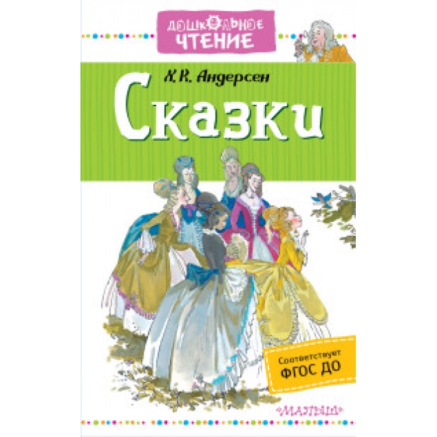 Книга сказки