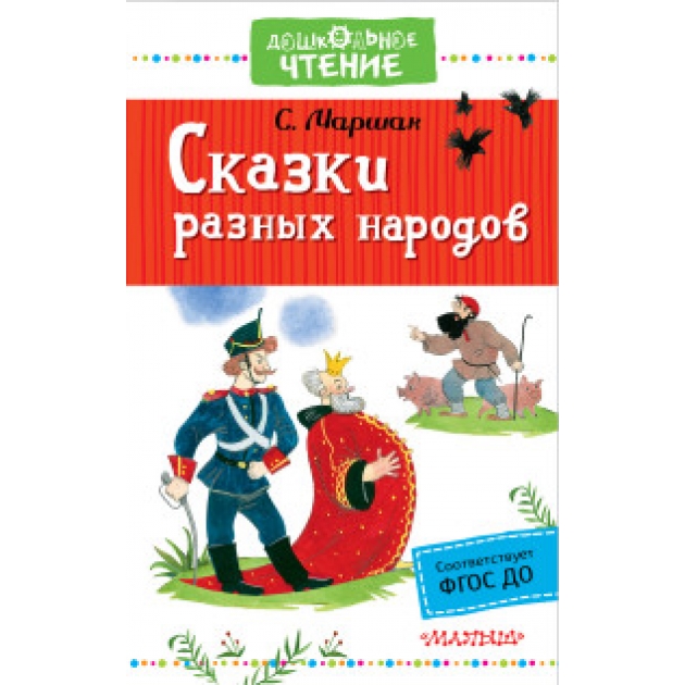 Книга сказки разных народов