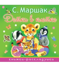 Книга детки в клетке