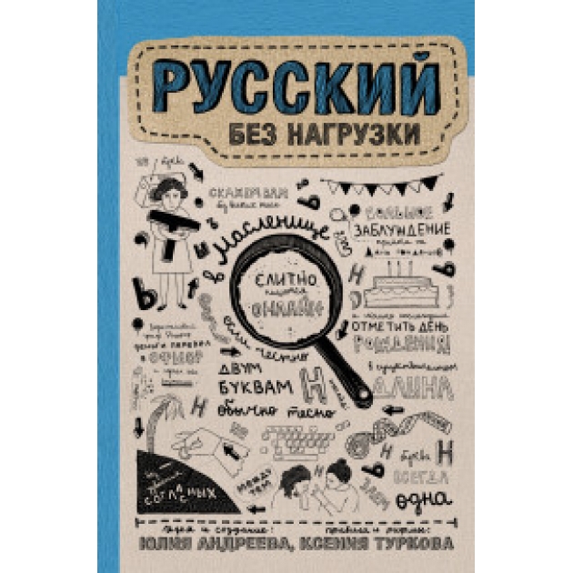 Книга русский без нагрузки