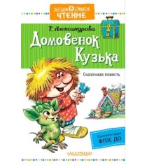 Книга домовёнок кузька