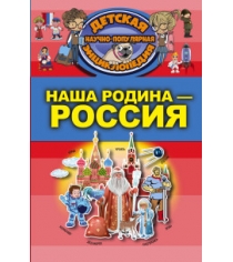 Книга наша родина россия