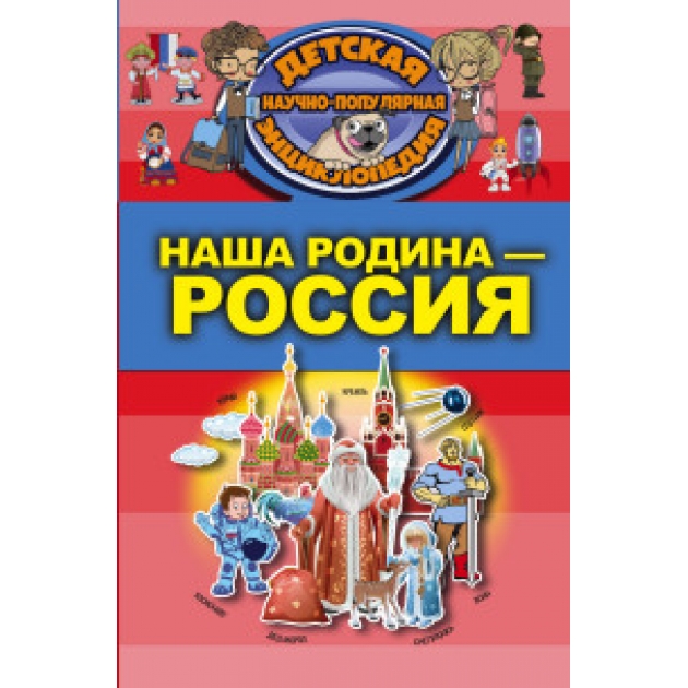 Книга наша родина россия