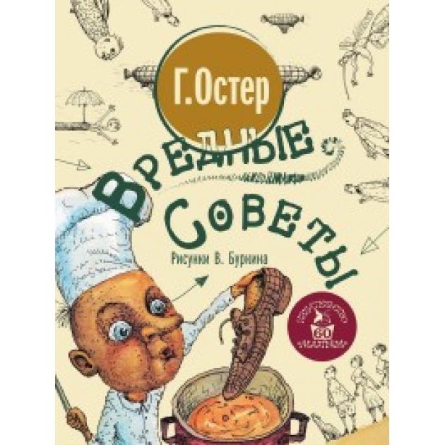 Книга вредные советы