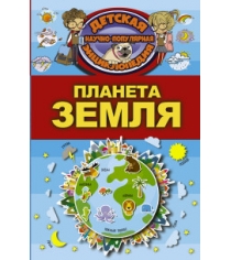 Книга планета земля