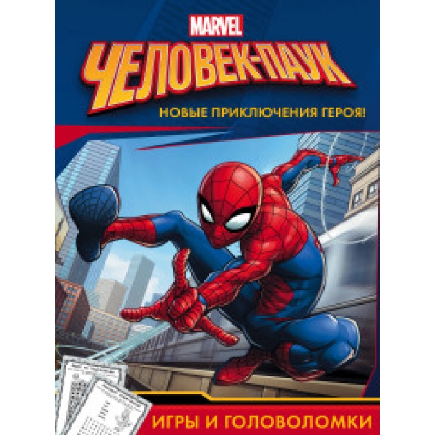 Книга человек паук игры и головоломки