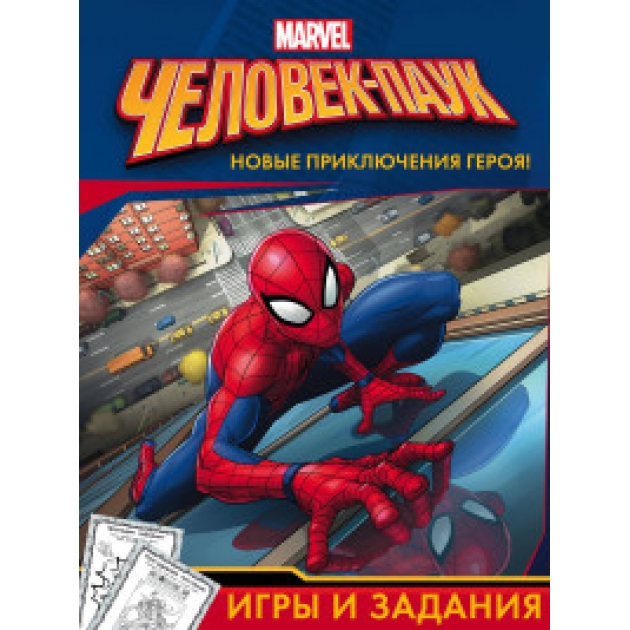 Книга человек паук игры и задания