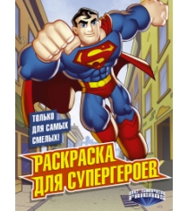 Книга раскраска для супергероев