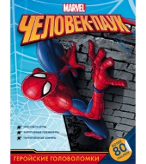 Книга человек паук геройские головоломки с наклейками
