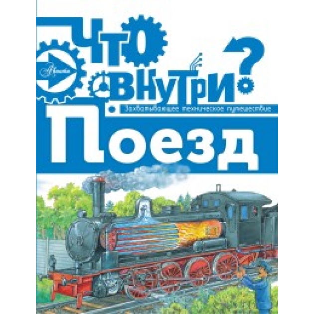 Книга поезд