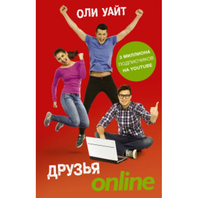 Книга друзья online