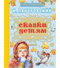 Книга сказки детям