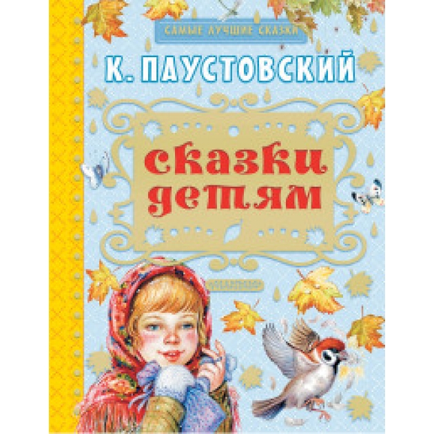 Книга сказки детям