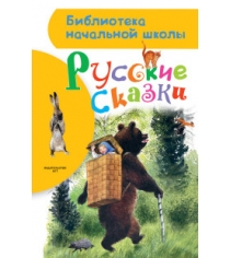 Книга русские сказки