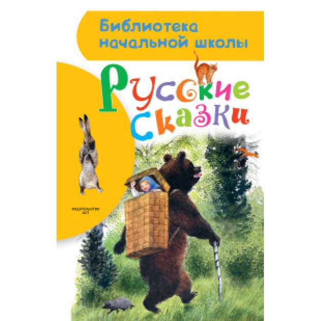 Книга русские сказки