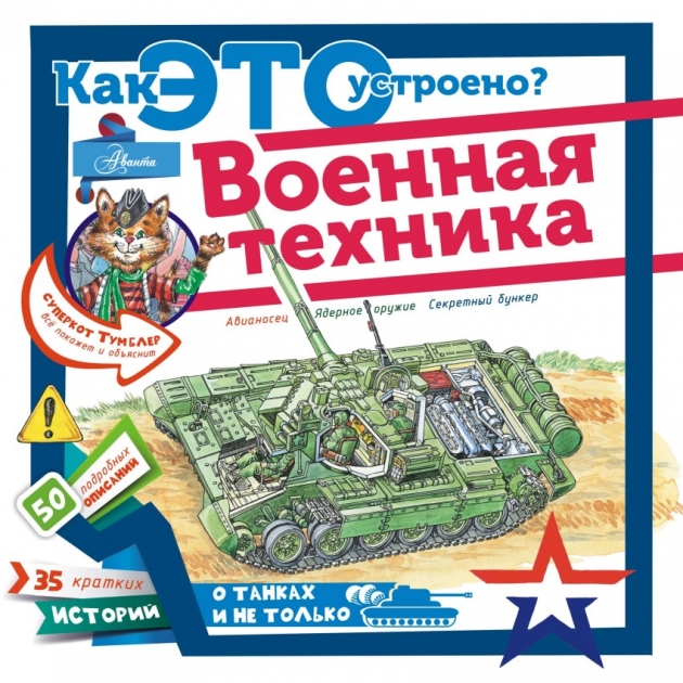 Книга военная техника