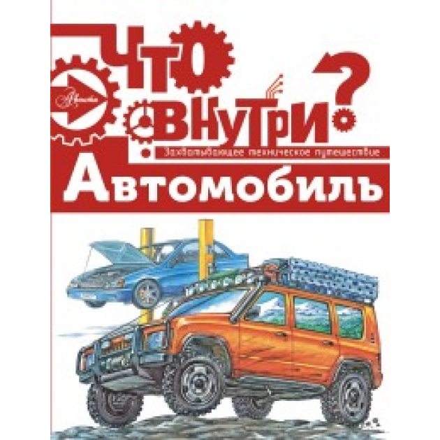 Книга автомобиль