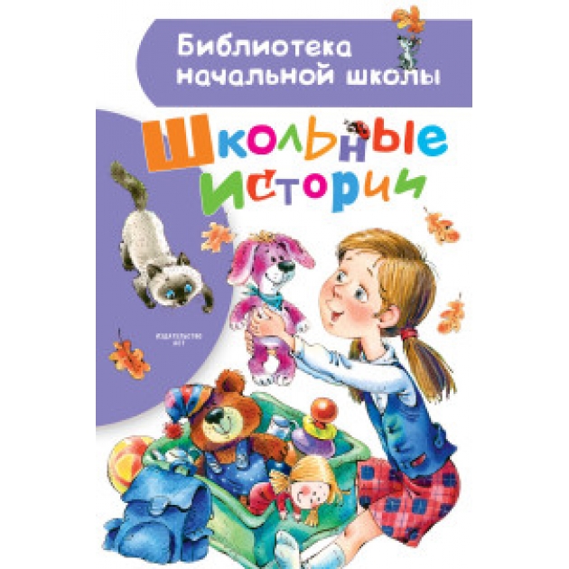 Книга школьные истории