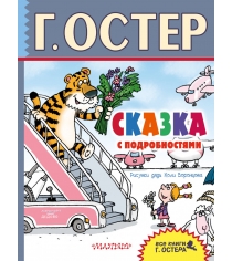 Книга сказка с подробностями