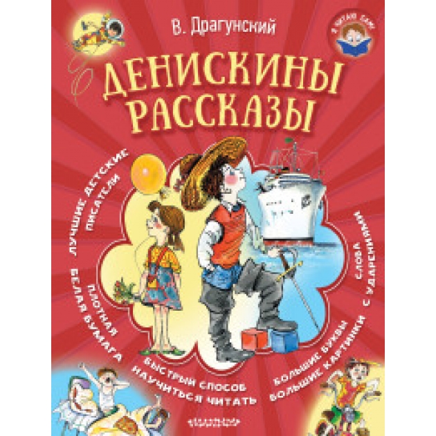 Книга денискины рассказы