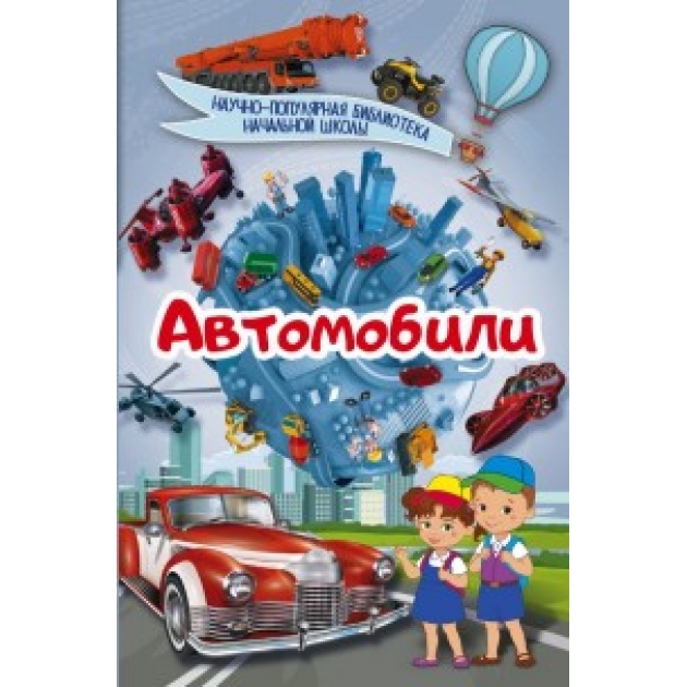 Книга автомобили