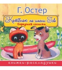 Книга середина сосиски