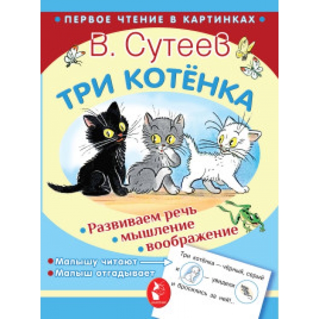 Книга три котёнка