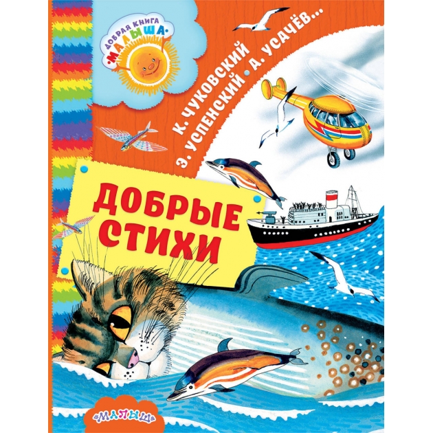 Книга добрые стихи