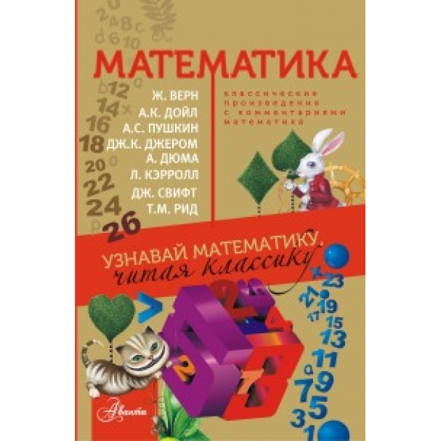 Книга математика