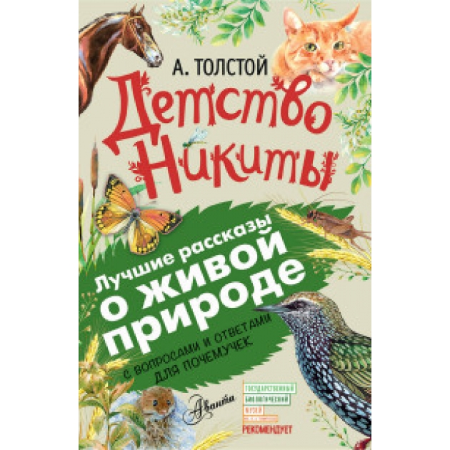 Книга детство никиты