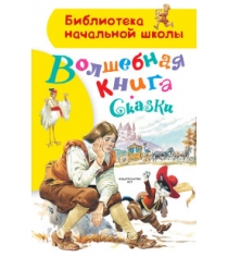 Книга волшебная книга сказки