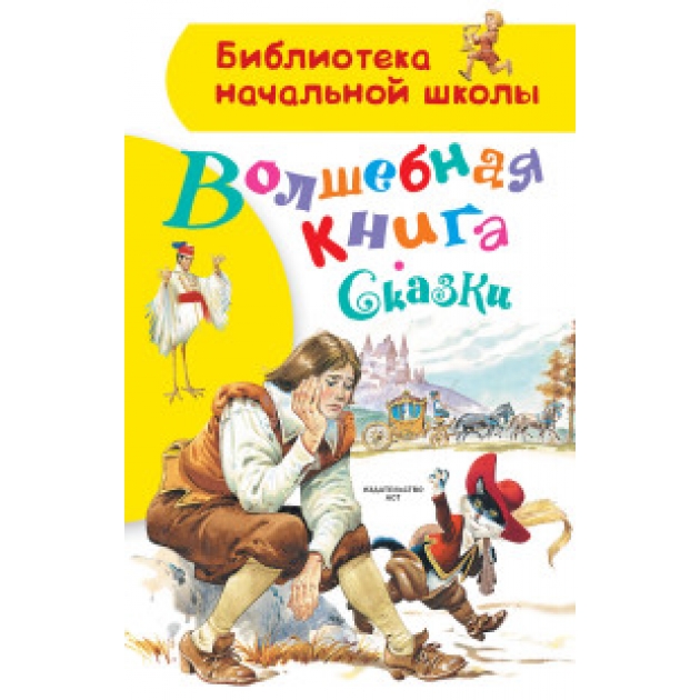 Книга волшебная книга сказки