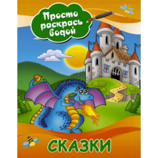 Книга сказки