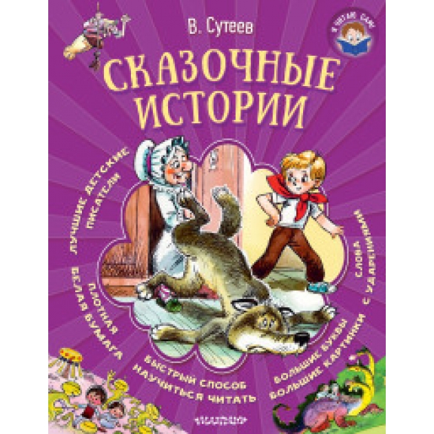 Книга сказочные истории