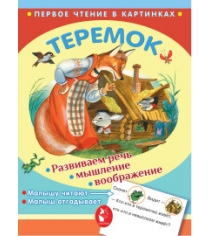 Книга теремок