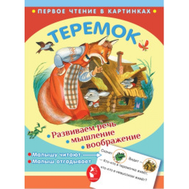 Книга теремок