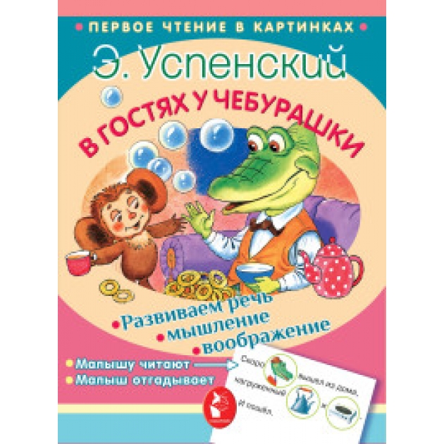 Книга в гостях у чебурашки